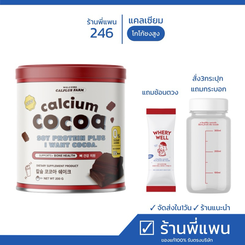 (ร้านพี่แพน) โกโก้เพิ่มสูงเพิ่มขนาด200g. แคลเซียมเพิ่มความสูง ชงสูง