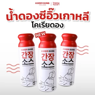koreadong โคเรียดอง น้ำดองซีอิ๊วเกาหลี โคเรียดอง จำนวน 3 ขวด ขนาด 500g