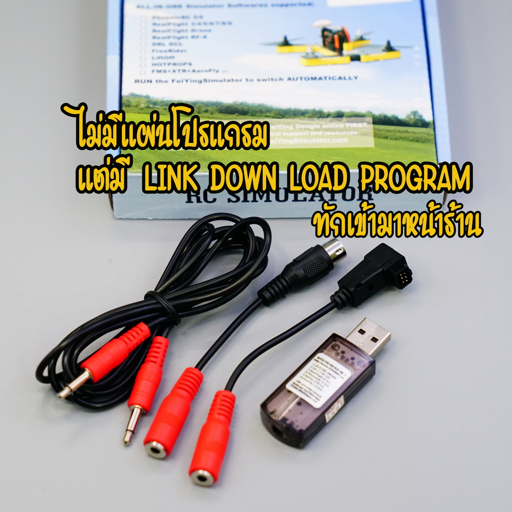 ซิมมูเลเตอร์ ฝึกบิน , สาย USB ต่อรีโมท กับ คอมพิวเตอร์ เพื่อฝึกบิน ( ส่งจาก กรุงเทพ) Simulator