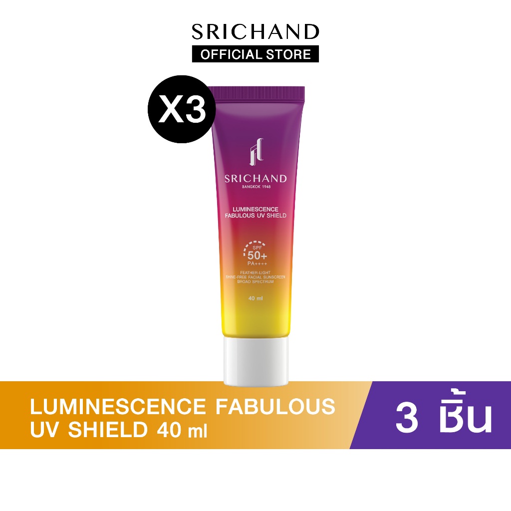 [3pcs] Srichand กันแดดลูมิเนสเซนส์ แฟบูลัส ยูวี ชิลด์ LUMINESCENCE FABULOUS UV SHIELD SPF50+ PA++++ (40 มล.)