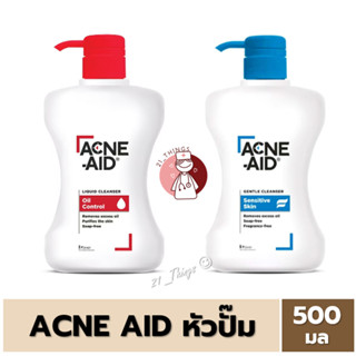 Acne Aid Cleanser Liquid Cleanser 500ml. แอคเน่ เอด แดง ฟ้า …