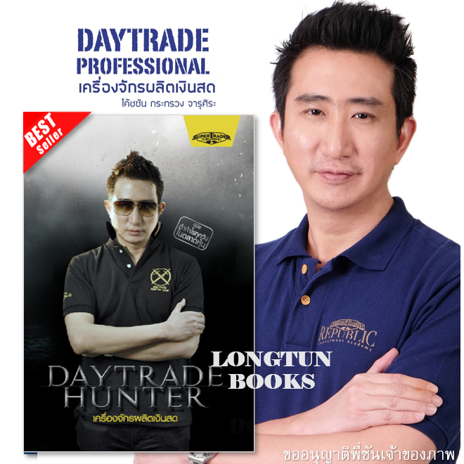 📌พร้อมส่ง📌 เทรด Futures สไตล์ CB Trader⭐Stock Quadrant วิธีทำกำไรทุกสภาวะ⭐Daytrade Hunter เครื่องจัก