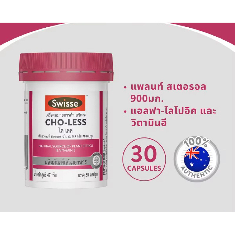 (แท้) [EXP 04/25] Swisse CHO-LESS สวิสเซ โค-เลส 30 แคปซูล