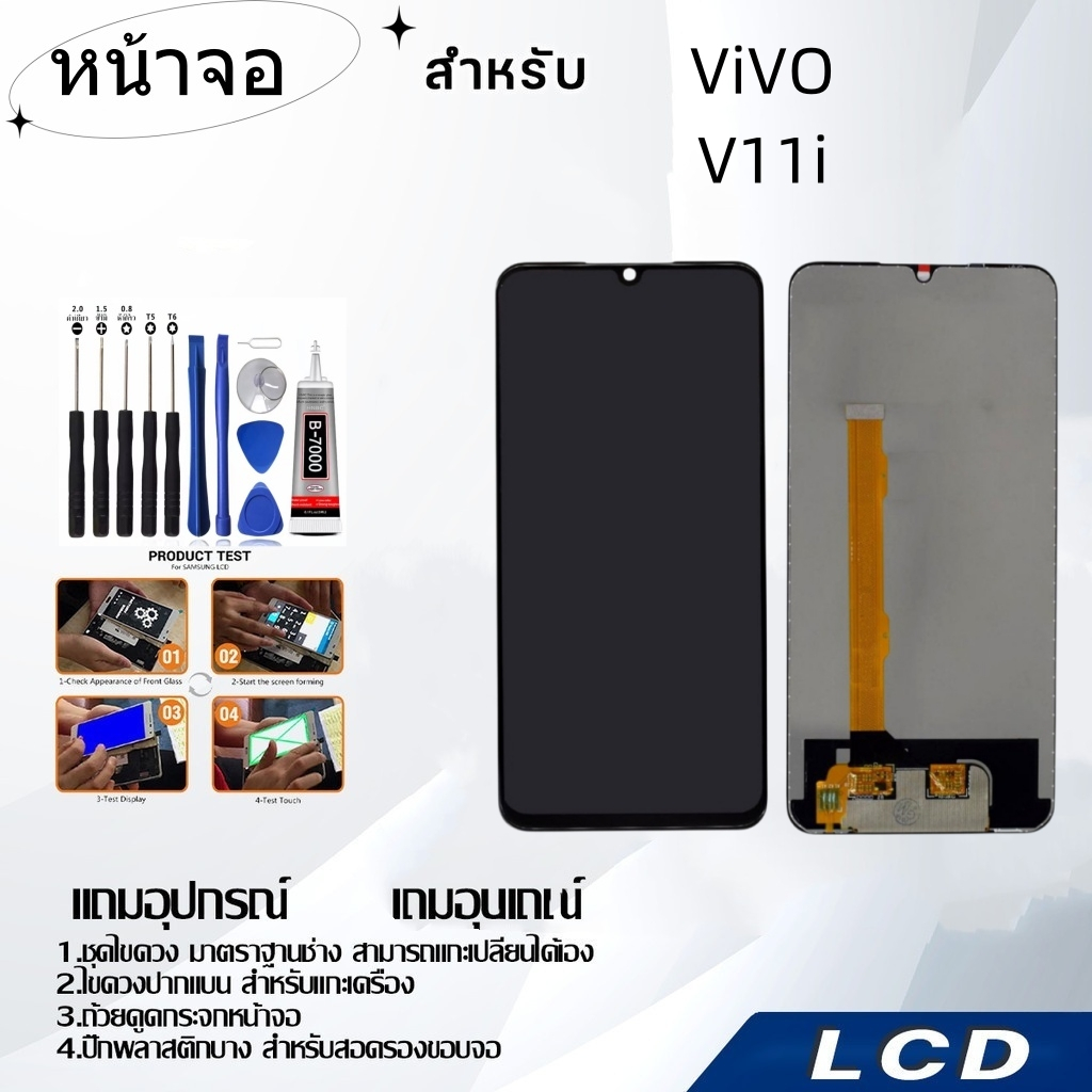 หน้าจอ ViVO V11i,LCD for ViVO V11i,อะไหล่หน้าจอ จอชุดพร้อมทัสกรีน วีโว้ ViVO V11i