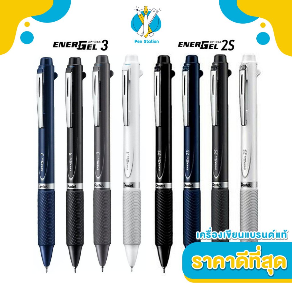 Pentel ปากกา 3 ระบบ หมึกเจล EnerGel3 3in1, EnerGel2S 2in1 + ดินสอ