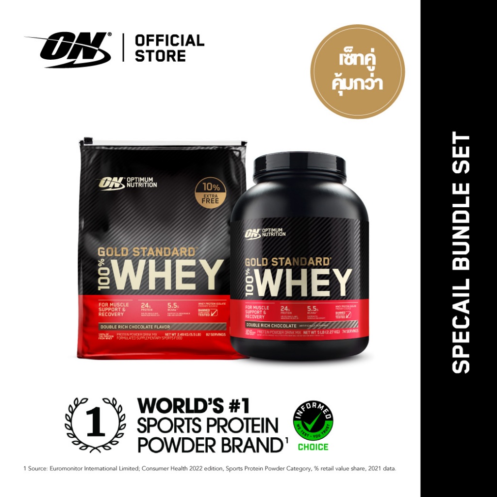 [ส่งฟรี!!] Optimum Nutrition Gold Standard Whey Protein 5.5 + 5 Lbs 3 รสชาติ