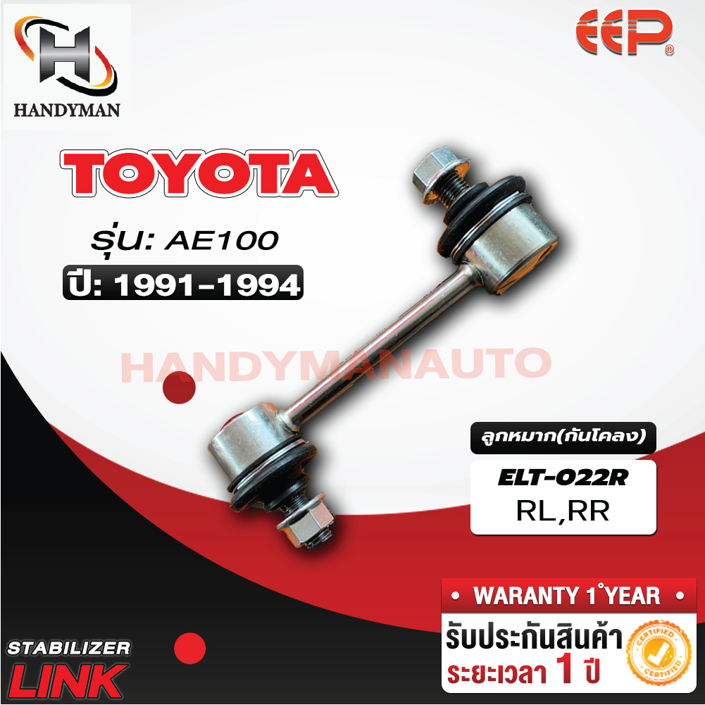 ลูกหมากกันโครง TOYOTA  AE100 RL/RR