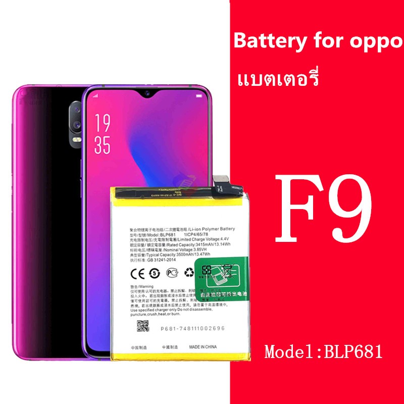 แบตเตอรี่ แบตมือถือ OPPO F9 Battery แบตออปโป้ แบตoppo f9 แบตF9 (BLP681)