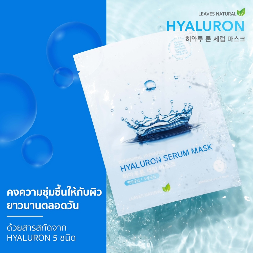 Leaves Natural ลีฟ แนชเชอรัล ไฮยาลูรอน เซรั่ม มาร์ก Hyaluron Serum Mask (25 ml)