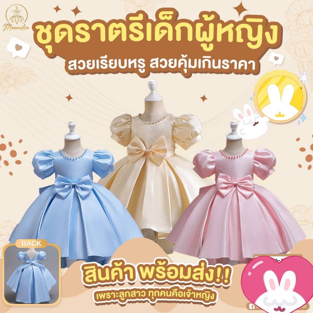 H12 เดรสออกงานเด็ก ชุดราตรีเด็ก ผ้าไหมมันเงา หลังยาว พร้อมส่งจากไทย