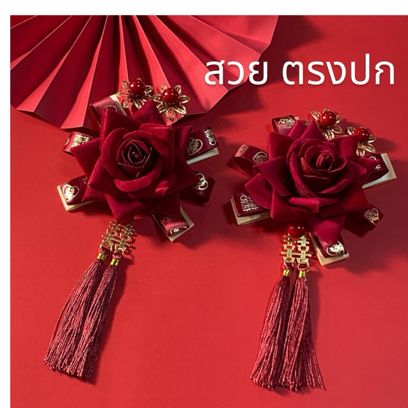 เข็มกลัดติดหน้าอกเจ้าบ่าวเจ้าสาว ติดแขกวีไอพีติดเพื่อนเจ้าบ่าวเพื่อนเจ้าสาว