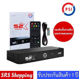 💥ตั้งค่าพร้อมใช้งาน💥กล่องจานดาวเทียม PSI S2X HD / PSI S9 อุปกรณ์ครบชุด ของแท้ ! รับประกัน 1 ปี