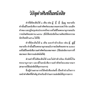 หนังสือเทคนิคคำคม คนค้นคำ