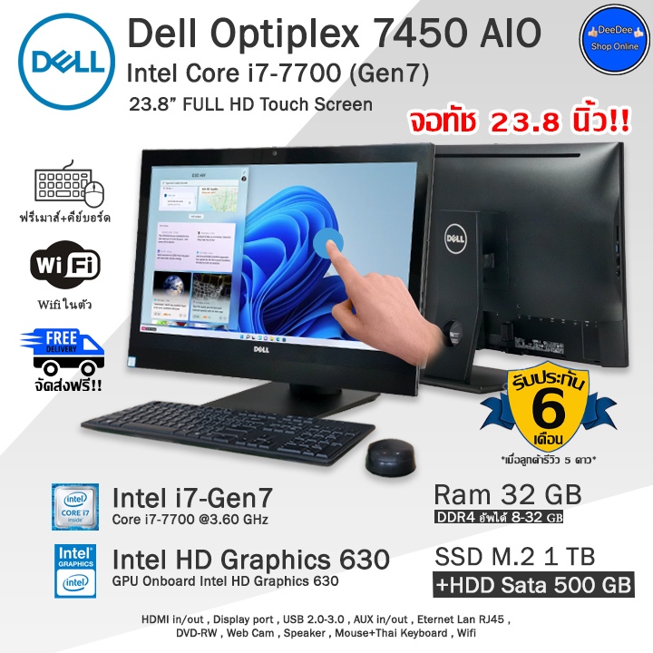 Dell Optiplex 7450 AiO i7-7700(Gen7) จอทัชสกรีนใหญ่23.8นิ้วใช้งานลื่นๆ คอมพิวเตอร์มือสองสภาพดี มีโปรแกรม