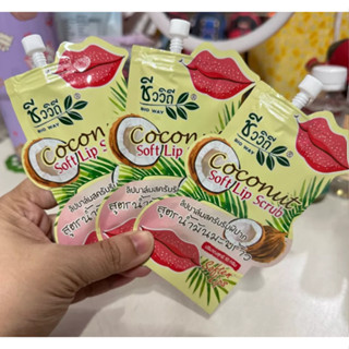 ชีววิถี ลิปบาล์มสครับริมฝีปาก สูตรน้ำมันมะพร้าว10 g.[3ซอง] ข…