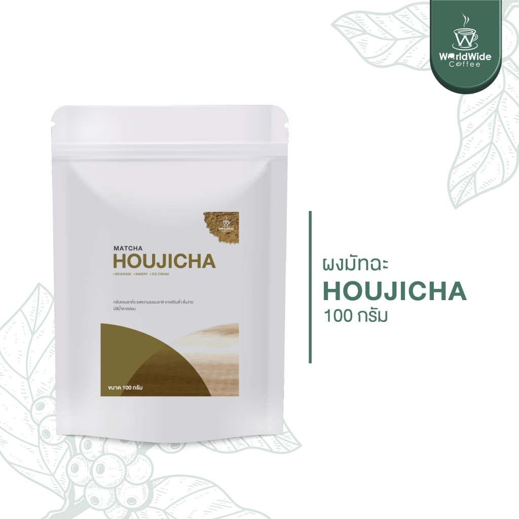 โฮจิฉะ Matcha Hojicha ขนาด 100 กรัม