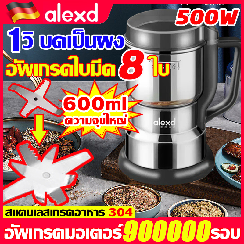 ALEXD เครื่องบด 500W ความจุ600ml เครื่องปั่นพริก ใบมีด8ใบ เครื่องปั่นอเนกประสงค์ สามารถบดเมล็ดกาแฟ ผงกะหรี่ อาหารเด็กได้