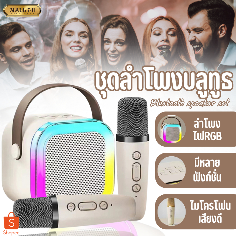 ลำโพง+ไมโครโฟนคู่ ลำโพงบลูทูธ ลำโพงไร้สาย ลำโพงพกพา ลำโพง