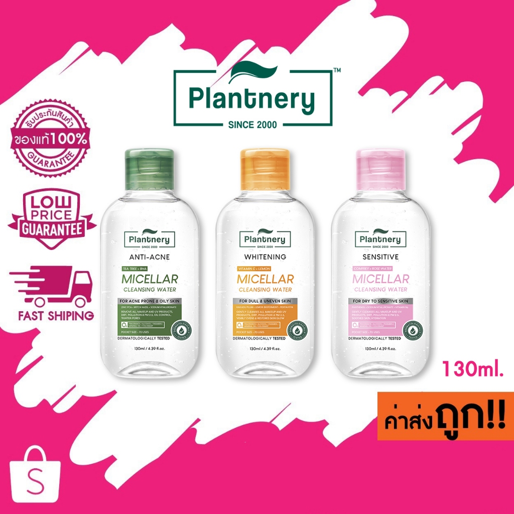 (ไมเซล่า) 130ml. Plantnery Micellar Cleansing Water แพลนท์เนอรี่ ไมเซล่า คลีนซิ่ง วอเตอร์