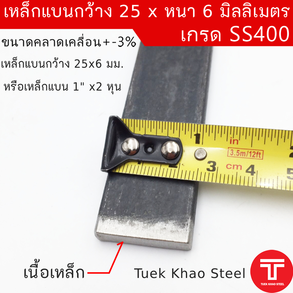 เหล็กแบน ขนาด กว้าง 25 x 6 มิลลิเมตร ตัดแบ่งขาย ,เหล็กแบนกว้าง 1 นิ้ว หนา 6 มิล , แฟลทบาร์ 25 มม.หนา 6 มม. ,เหล็กแบนผิวด