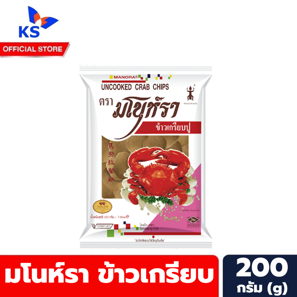 🔥มโนห์รา ข้าวเกรียบดิบ  ข้าวเกรียบปู  200 กรัม  (2028) Manora Uncooked Crab Chip