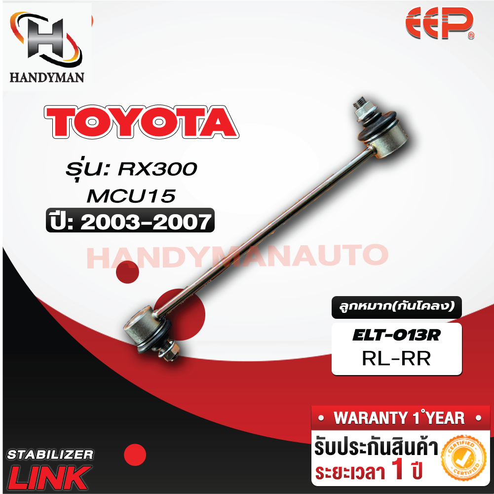 ลูกหมากกันโคลง TOYOTA RX300 MCU15 RL/RR