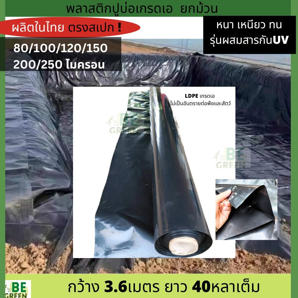 ผ้ายางปูบ่อ 120 ไมครอน 40หลา ยกม้วน ทนทาน 6ปี พลาสติกปูบ่อปลา ขาว ดำ สระ ผ้าใบปูบ่อ บ่อน้ำ ผ้ายาง คลองไส้ไก่ UV5%