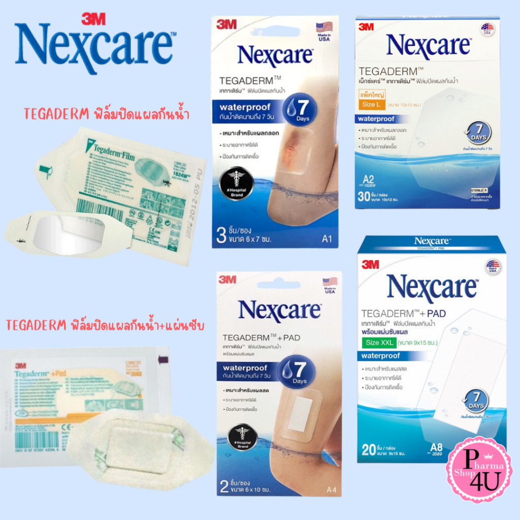 3M Nexcare Tegaderm ฟิล์มกันน้ำTegaderm A1/A2/A3/A4/A5/A6/A7/A8/Tegaderm waterproof (A2) #L1
