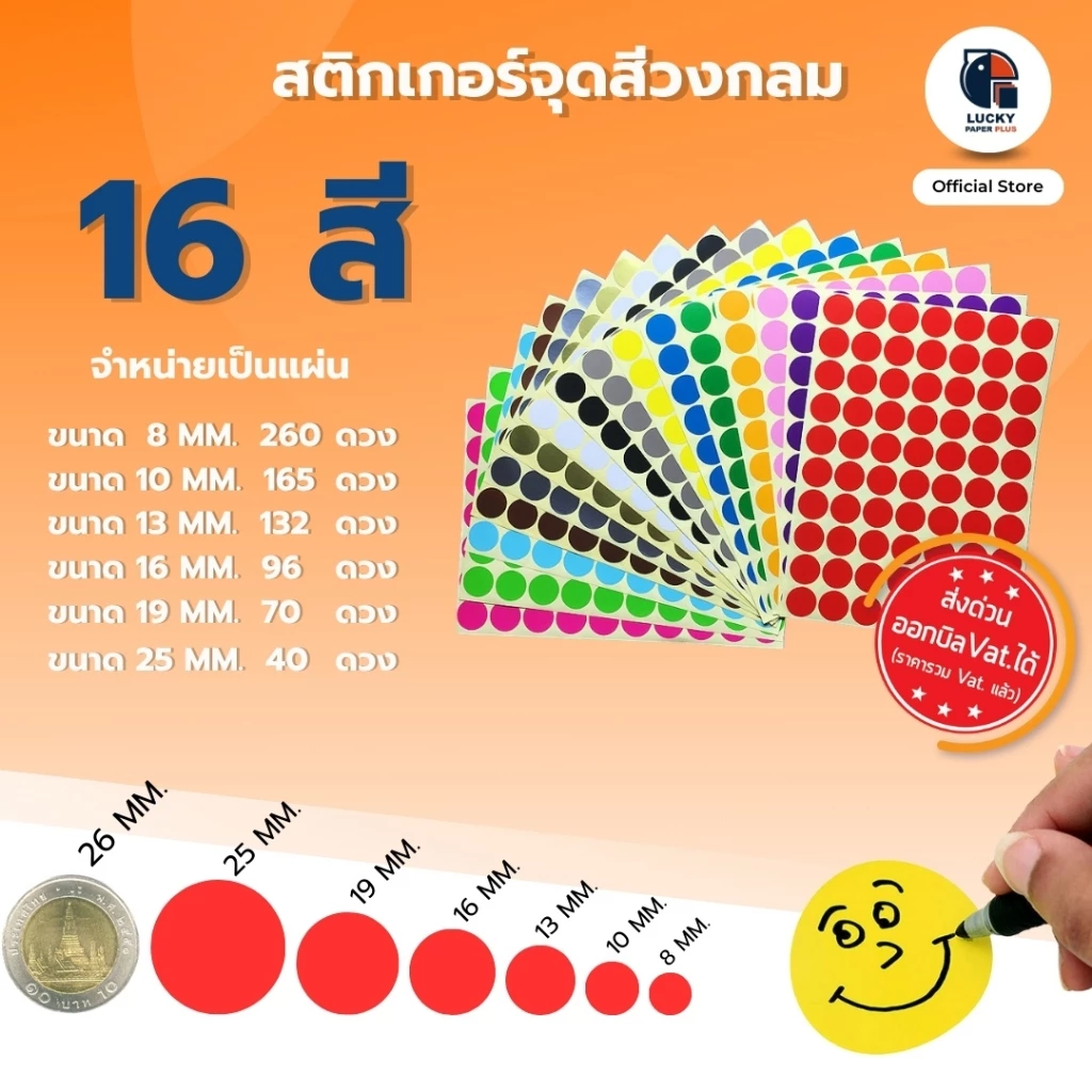 สติกเกอร์ จุด สี วงกลม ตกแต่ง ขนาด 8 10 13 16 19 25 มิลลิเมตร mm. thumbnail 3