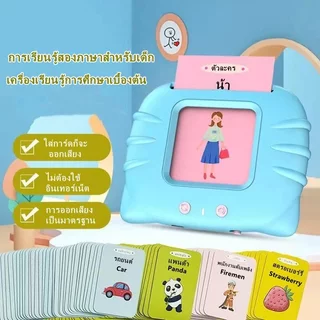 【แถมการ์ด224ใบ】การ์ดคำศัพท์ Flash card พูดได้ 3ภาษา ไทยและอังกฤษ จีน ใส่การ์ดแล้วอ่านได้ ของเล่นเสริมพัฒนาการ ของเล่นเด็