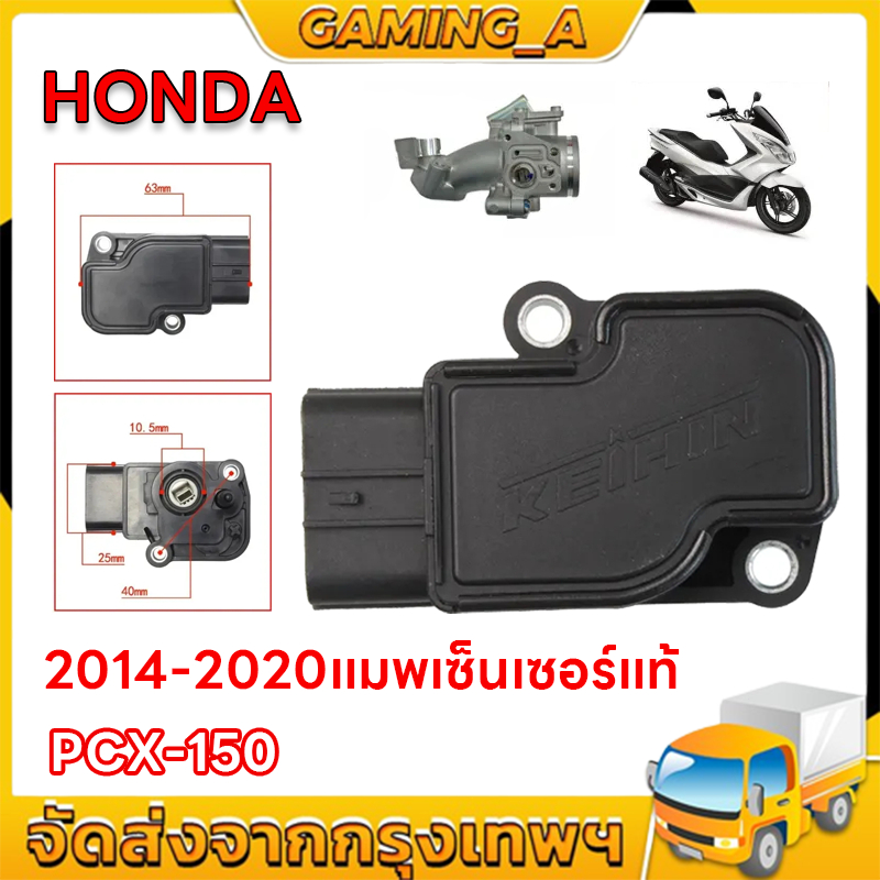 แมพเซ็นเซอร์แท้ PCX-150 (2014-2020) สำหรับรถจักรยานยนต์ PCX 150เซ็นเซอร์สามในหนึ่งเดียว16060-K35-V01