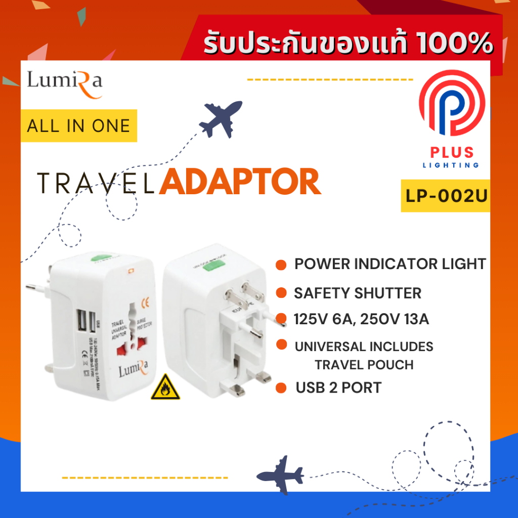 ปลั๊กไฟ Lumira รุ่น LP-002/2U หัวปลั๊กแปลงไฟทั่วโลกมาพร้อม USB ปลั๊กไฟ Universal Adapter All In One