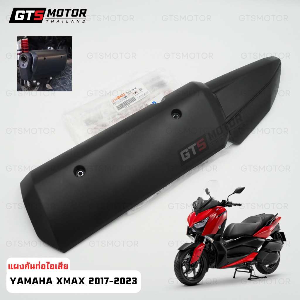 แท้ศูนย์ 100%!! ครอบท่อ แผงกันท่อไอเสีย แผงกันร้อน สำหรับ YAMAHA NMAX N-MAX 2017-2023 กรองอากาศมอเตอ