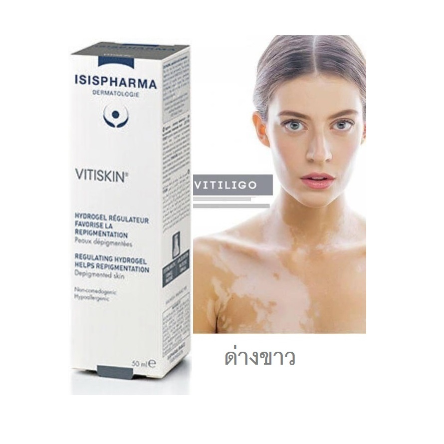 ด่างขาวครีมทาจุดด่างขาว ส่งสินค้าทุกวัน isisphama vitiskin  (เลขทะเบียน 1026100027722) หมดอายุปี2029