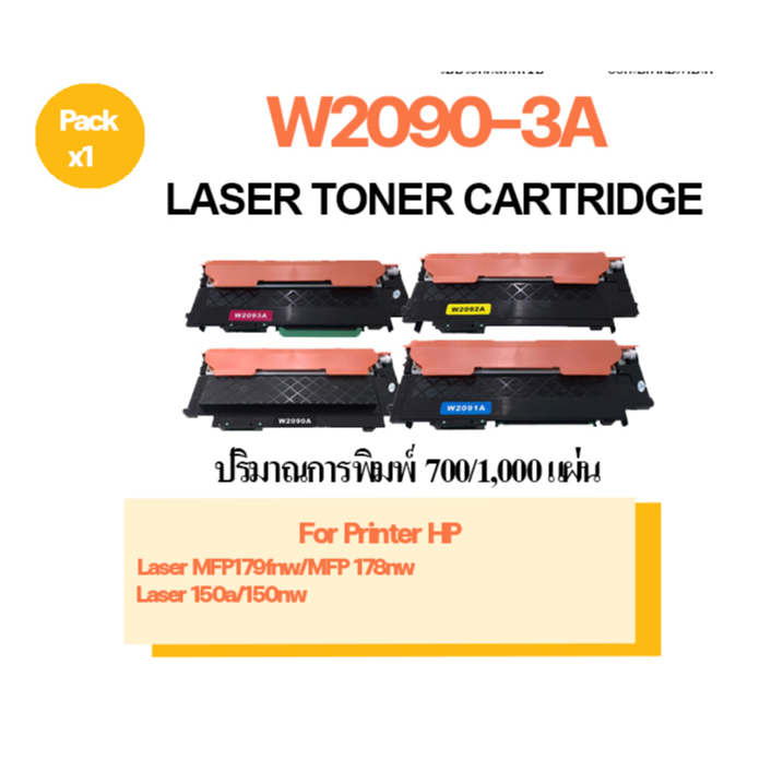 HP 119A Black,Cyan,Yellow,Magenta (W2090A,W2091A,W2092A,W2093A) เทียบเท่า บรรจุกันกระแทก