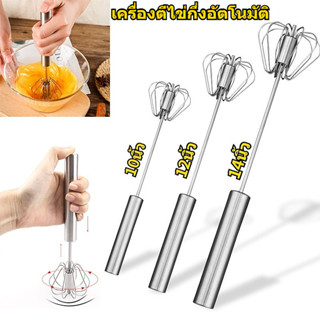 🚚จัดส่งในวันเดียวกัน🚚ตะกร้อตีไข่ ที่ตีไข่สแตนเลส ที่ตีฟองนม …