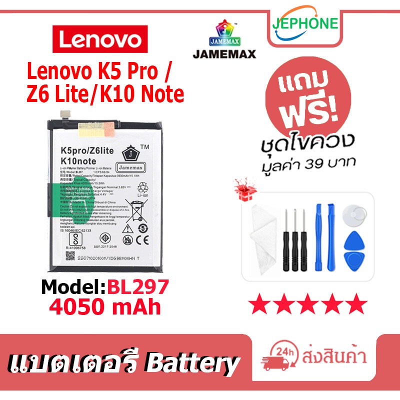 แบตเตอรี่ Battery Lenovo K5Pro / Z6Lite / K10Note model BL297 คุณภาพสูง แบต Lenovo (4050mAh)