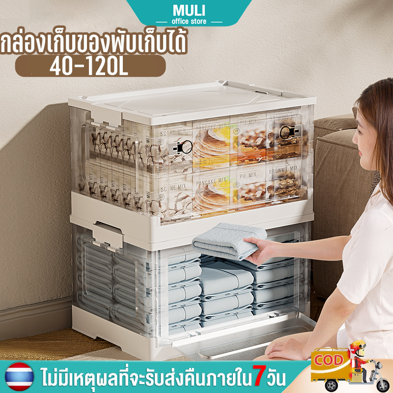 MULI  กล่องเก็บของเก็บเสื้อผ้า No. 1 ประหยัดพื้นที่ พับเก็บได้  กล่องเก็บของ ผ้านวมเก็บของ กล่องมัลติฟังก์ชั่นขนาดใหญ่