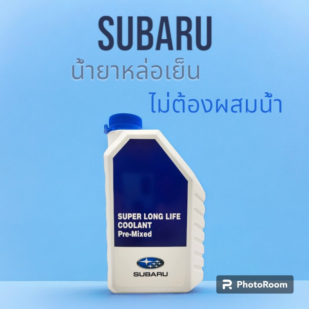 [แท้ศูนย์] น้ำยาหล่อเย็นซูบารุ น้ำยาหม้อน้ำ SUBARU Super Long Life Coolant Pre-Mixed ขนาด 1 ลิตร
