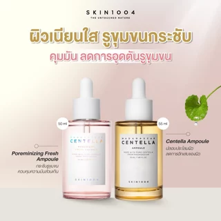 [ Set คู่ ] SKIN1004 Madagascar Centella Ampoule 55ml + Madagascar Centella Poreminizing Fresh Am
