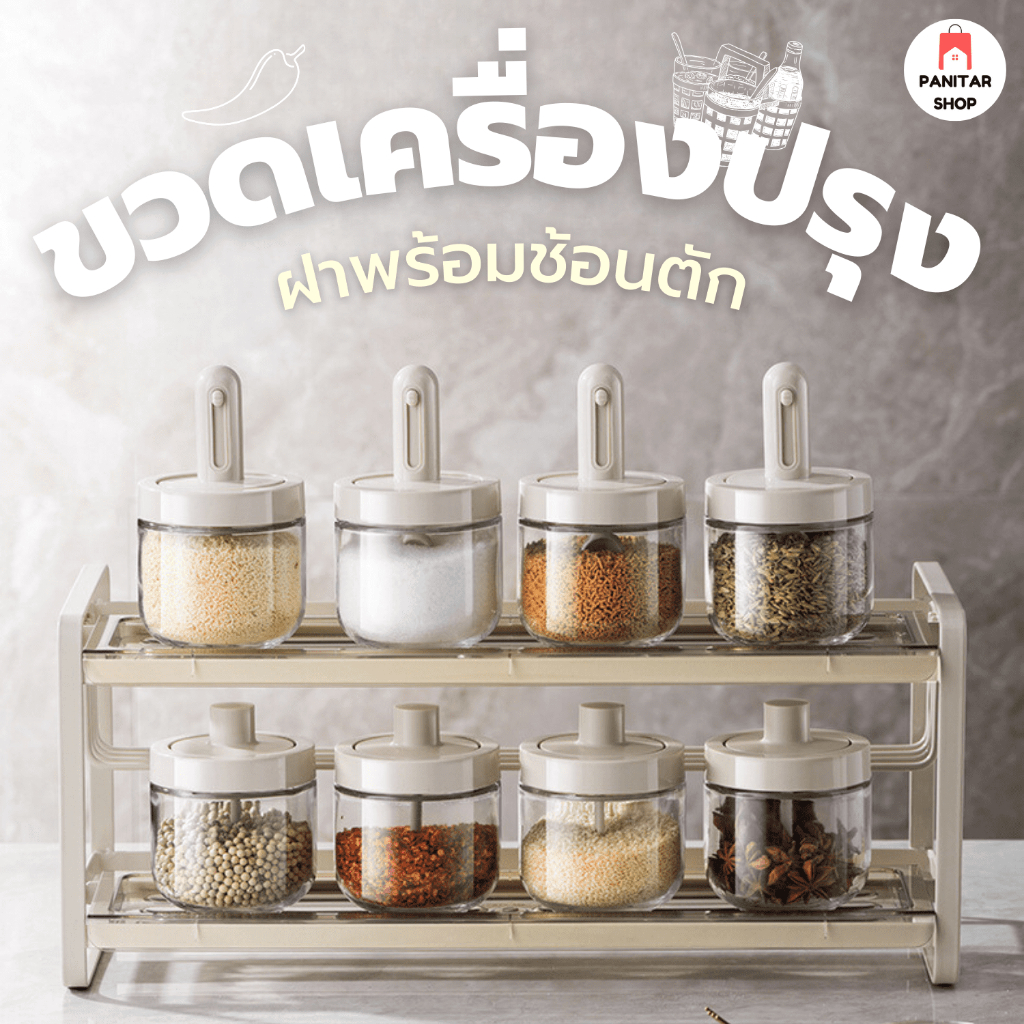 ขวดเครื่องปรุงฝาพร้อมช้อนตัก โถแก้วแข็งแรงจับถนัดมือใช้งานง่าย