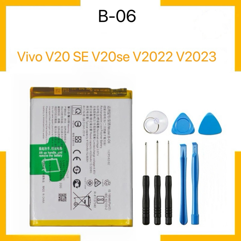 แบตเตอรี่ Battery V20 SE v20se / B-06