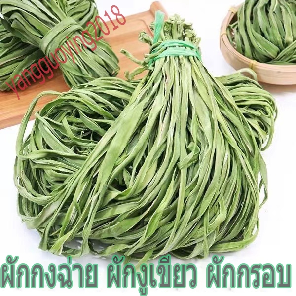 กงฉ่ายแห้ง 干贡菜 ผักกรอบกงฉ่ายพร้อมส่งครับ