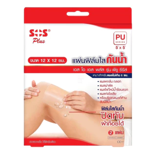 พลาสเตอร์ใสกันน้ำ กล่องแดง SOS Plus T1 T2 T3 T4 2X2 2X4 S มินิ PU #ฟิล์มใส #ปิดแผล #L1
