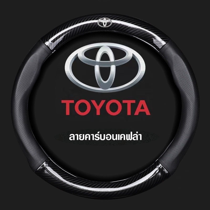 หุ้มพวงมาลัยรถยนต์ หุ้มพวงมาลัยรถยนต์ รุ่นToyota สำหรับ yaris ativ Camry  corolla 38 ซม. ที่หุ้มพวงมาลัยหนังคาร์บอนไฟเบอ