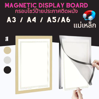 กรอบป้ายติดผนัง แบบ แม่เหล็กไม่ต้องเจาะผนัง กรอบรูป ขนาด A3 A4 A5 A6 สำหรับใส่ เอกสาร ทำกรอบโชว์ ป้ายประกาศติดผนัง