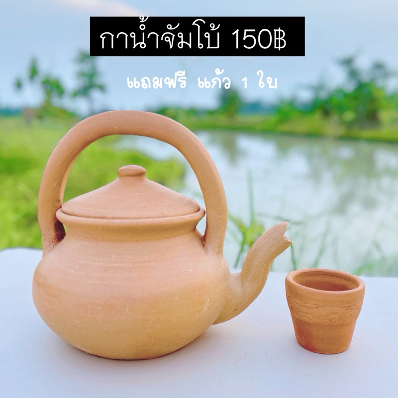 กาต้มน้ำดินเผา กาน้ำจัมโบ้ ตั้งไฟได้จริง เครื่องปั้นดินเผา