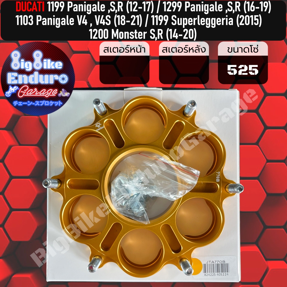 Carrier 6รู (DUCATI) 1103 Streetfigther V4,V4s 1103 Panigale V4,V4S 1199 ,S,R Panigale-JOMTHAIแท้ล้า