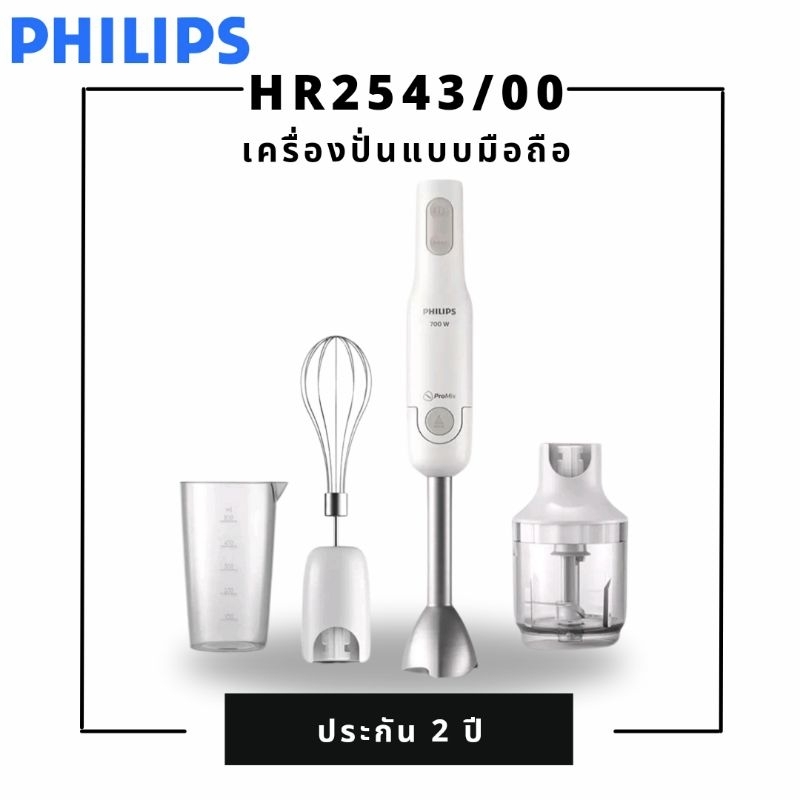 Philips เครื่องปั่นแบบมือถือ ProMix HR2543/00