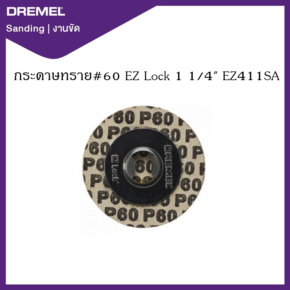 Dremel กระดาษทราย#60 EZ Lock 1 1/4" EZ411